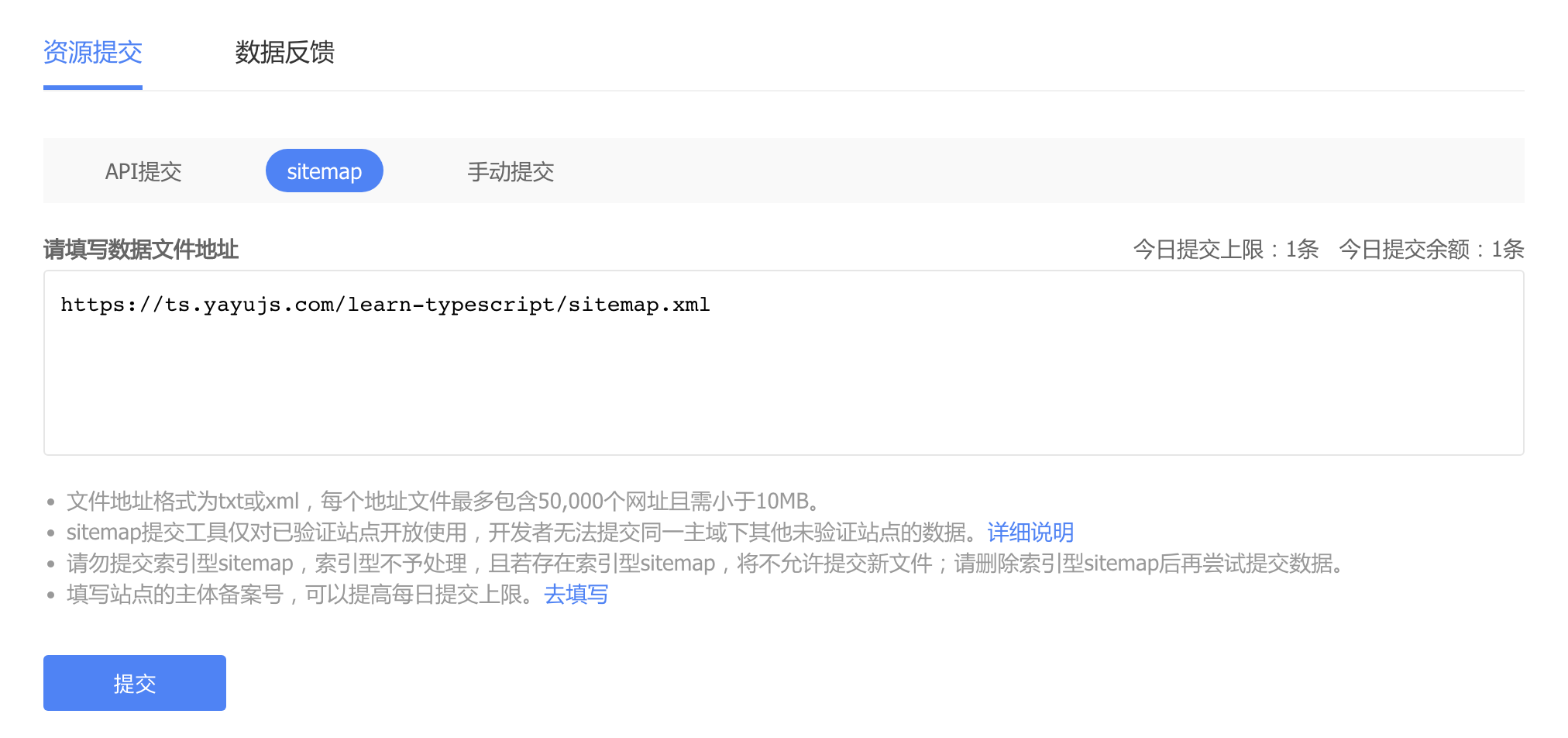 VuePress 博客之 SEO 优化（一）之 sitemap 与搜索引擎收录 - 图10