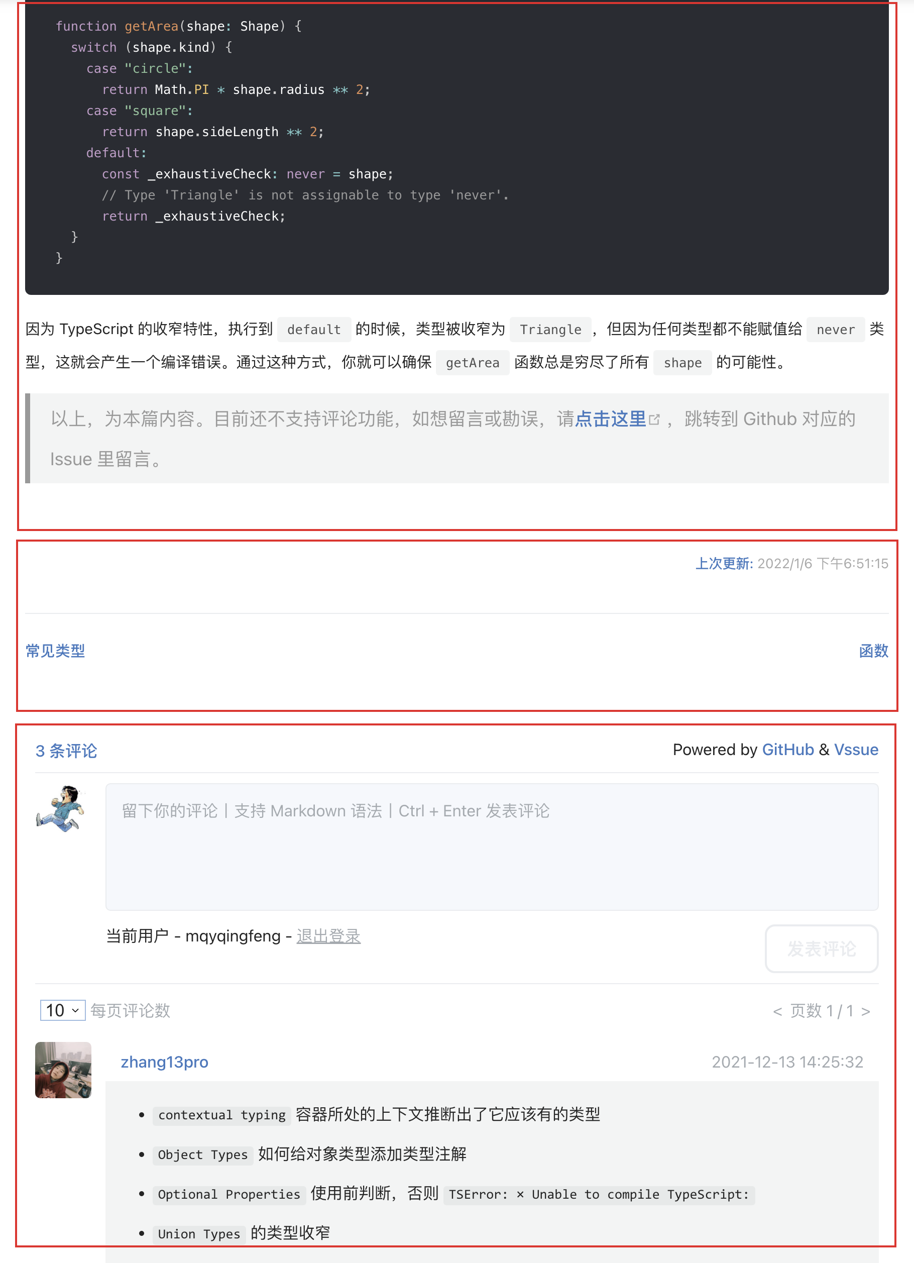 VuePress 博客优化之增加 Vssue 评论功能 - 图7