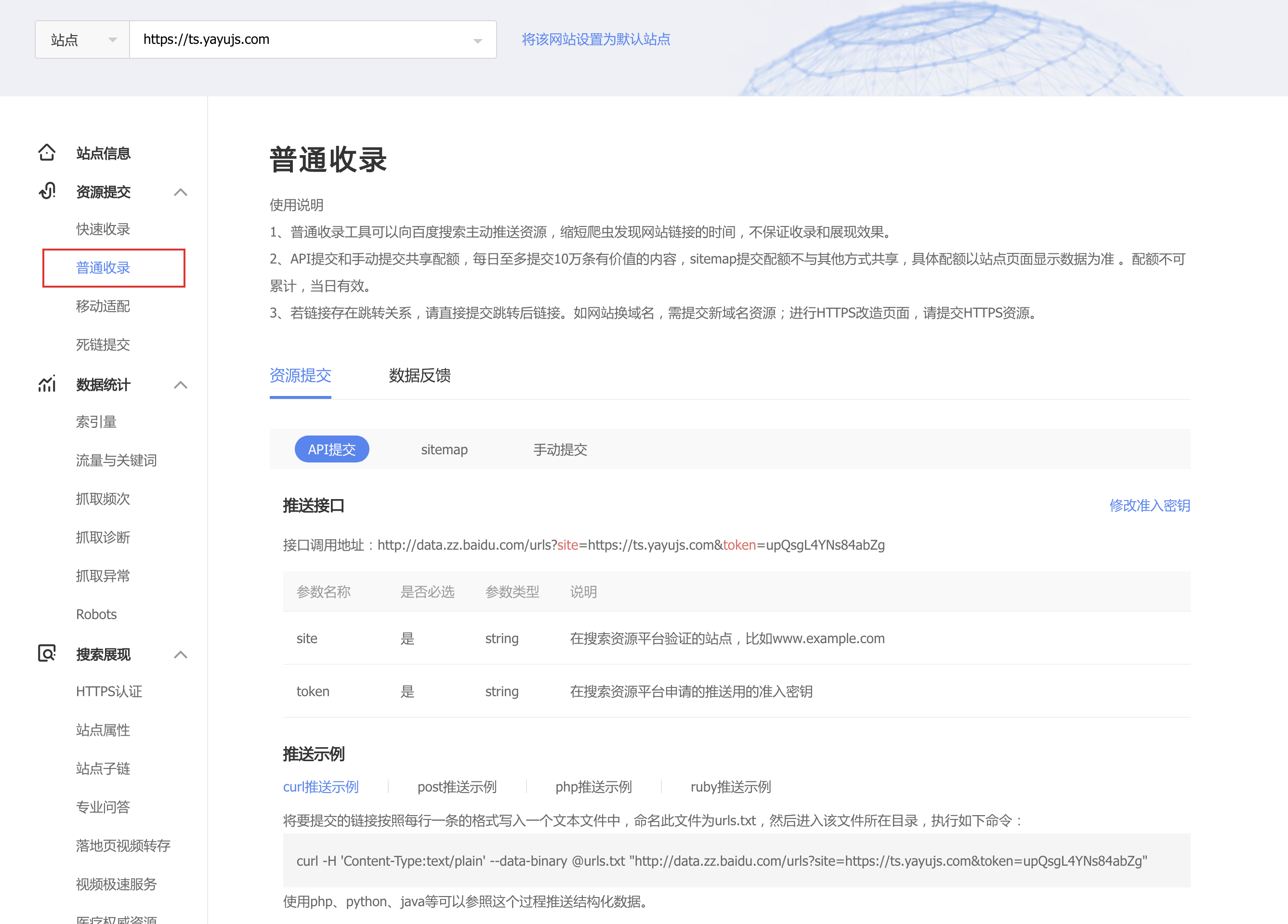 VuePress 博客之 SEO 优化（一）之 sitemap 与搜索引擎收录 - 图9