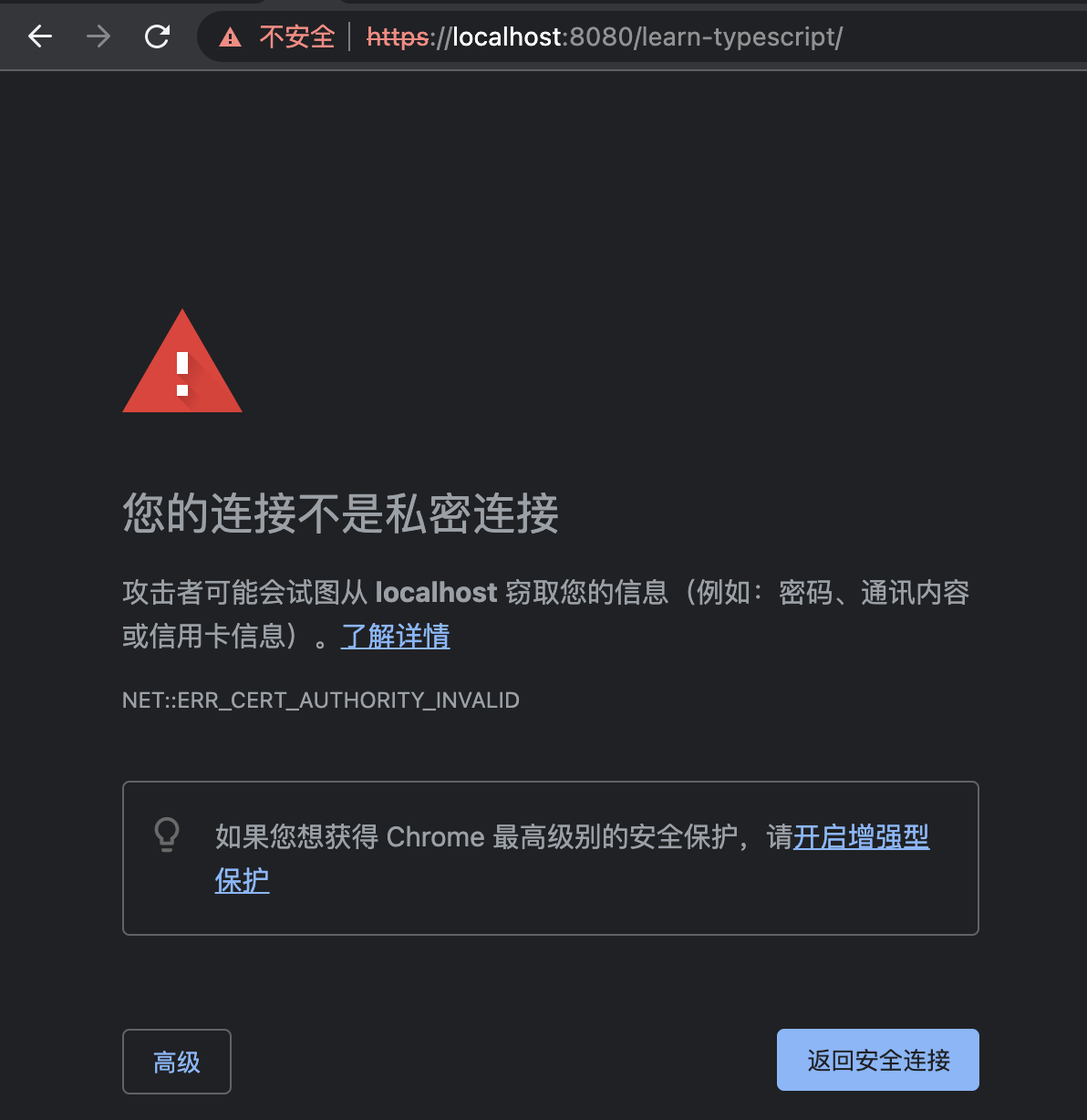 VuePress 博客如何开启本地 HTTPS 访问 - 图1