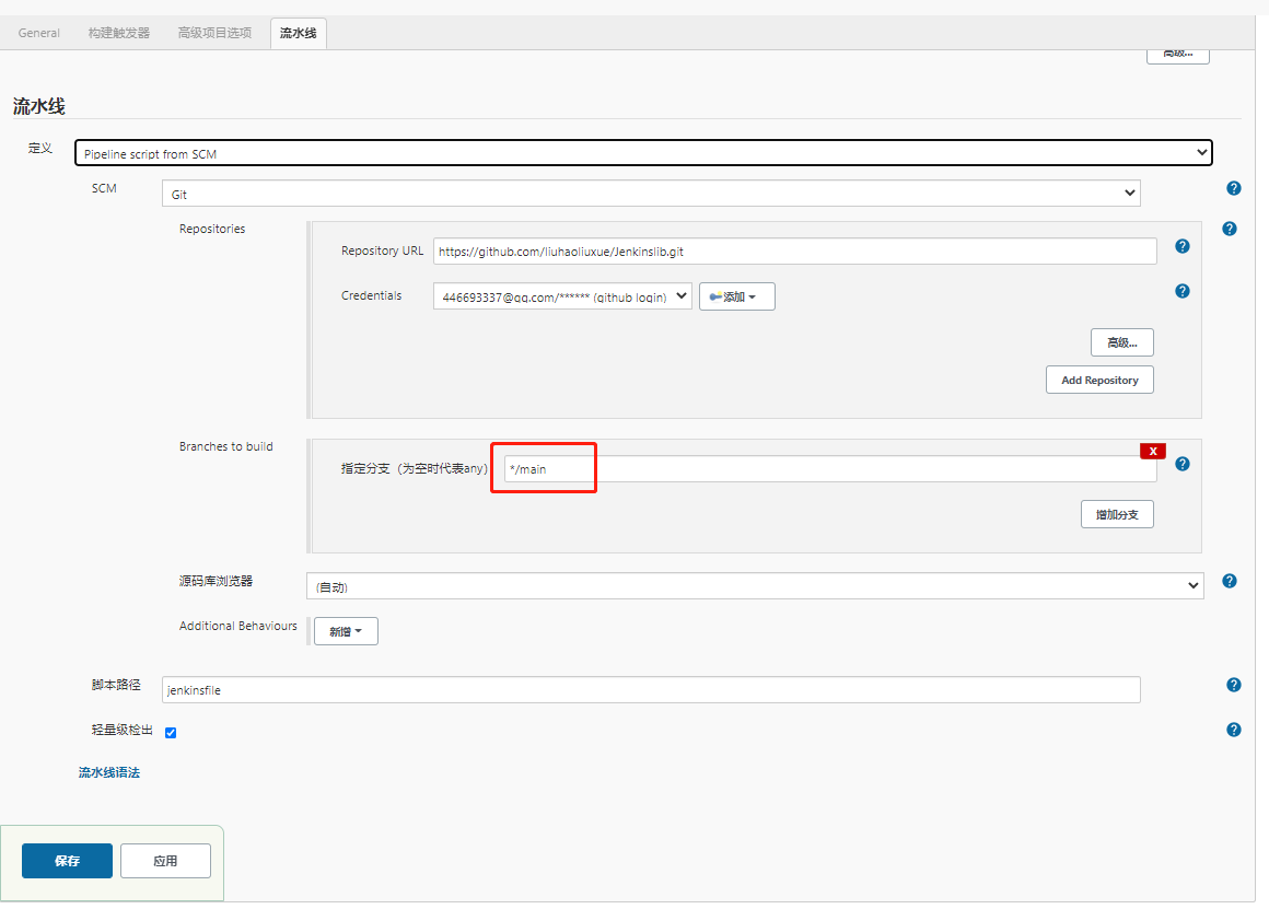 2.3、Jenkins共享库应用 - 图6
