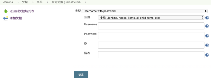 1.4、Jenkins凭据管理 - 图1