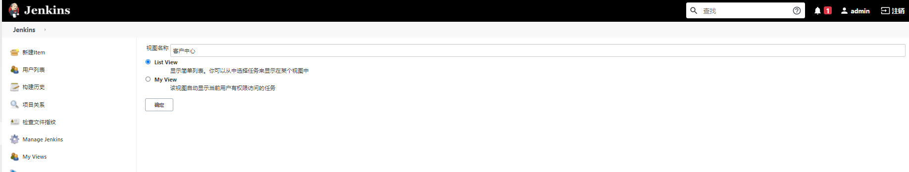 1.5、Jenkins项目视图管理 - 图2
