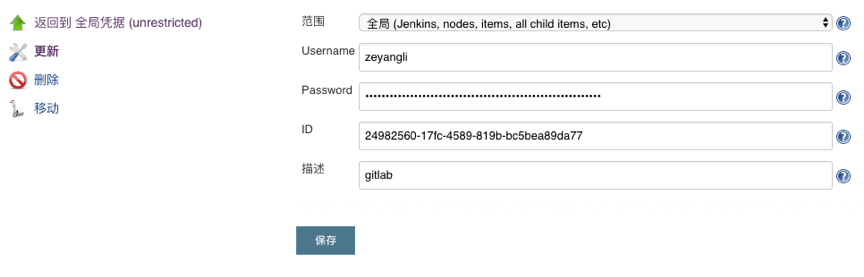 1.4、Jenkins凭据管理 - 图6