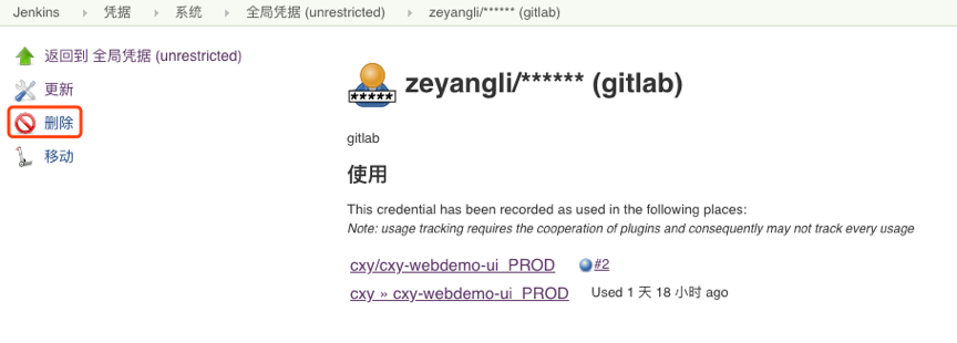 1.4、Jenkins凭据管理 - 图5
