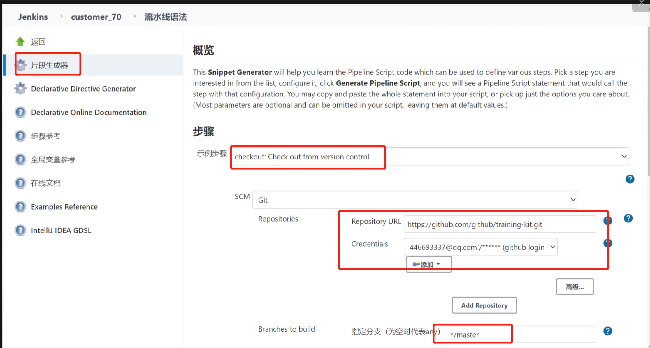 1.4、Jenkins凭据管理 - 图11