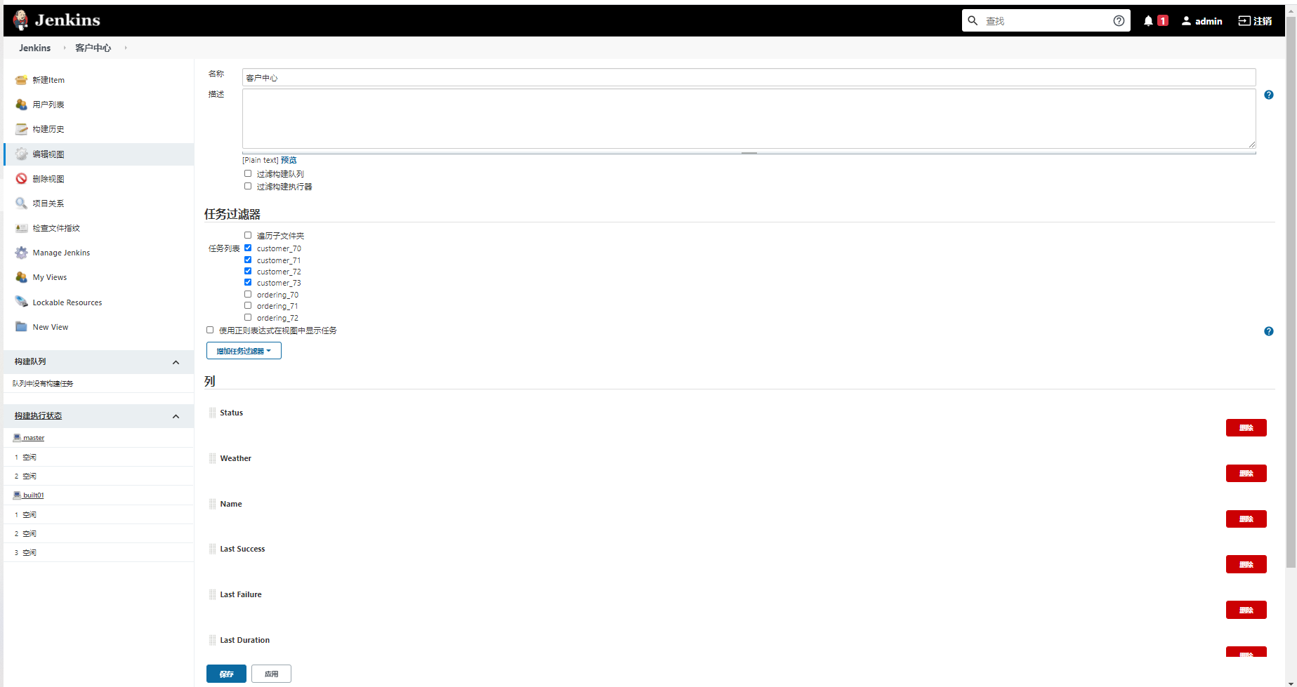 1.5、Jenkins项目视图管理 - 图3