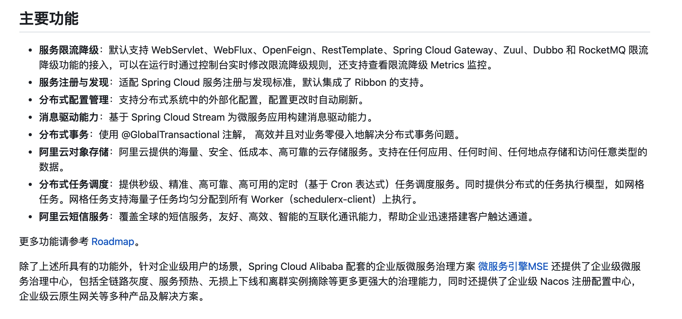 SpringCloud Alibaba简介 - 图4