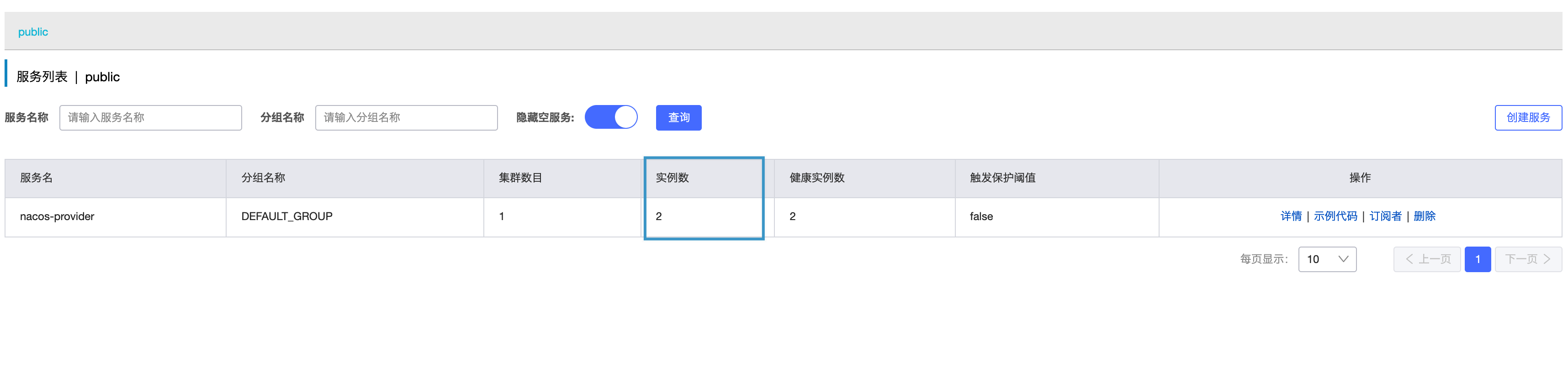 Nacos服务注册和配置中心 - 图16