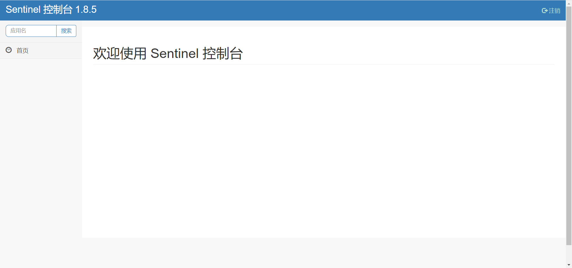 Spring Cloud Alibaba Sentinel - 图4