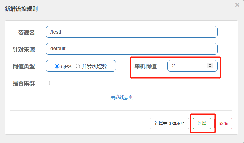 Spring Cloud Alibaba Sentinel - 图18