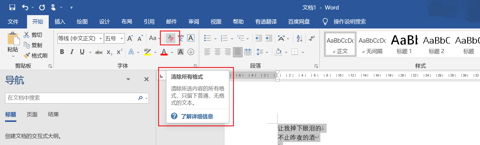 Word - 图10