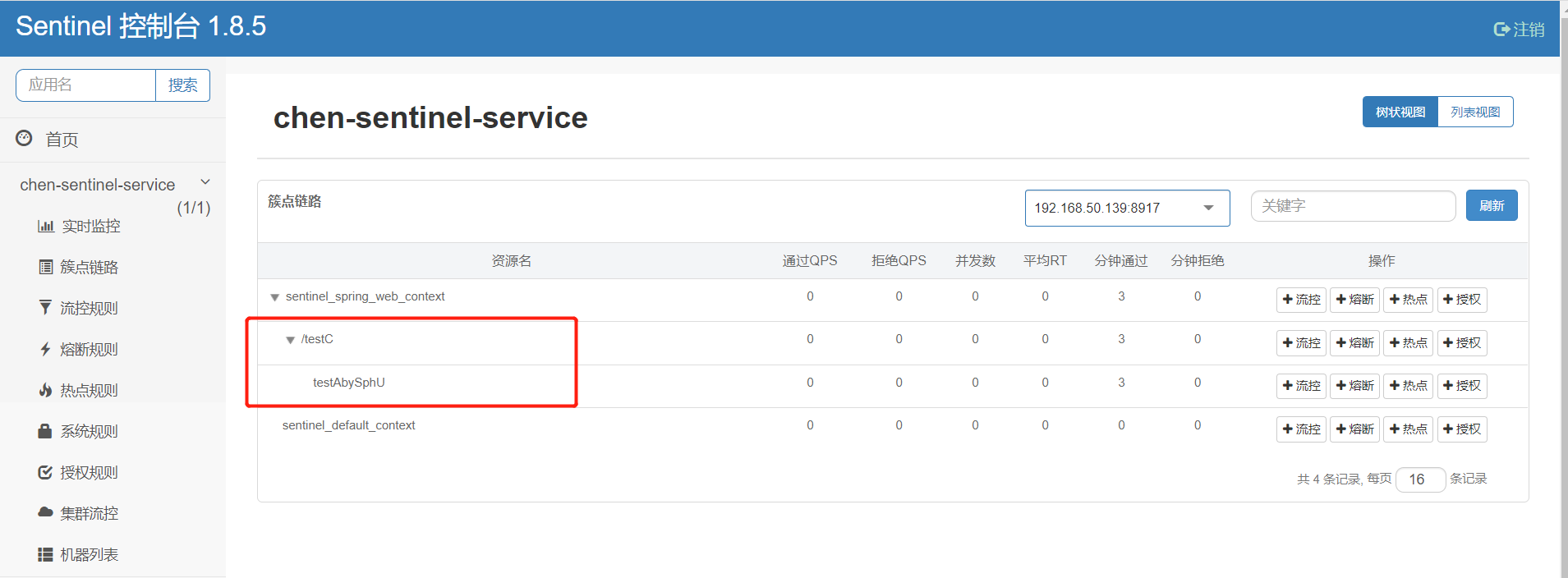 Spring Cloud Alibaba Sentinel - 图10