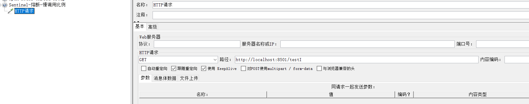 Spring Cloud Alibaba Sentinel - 图42