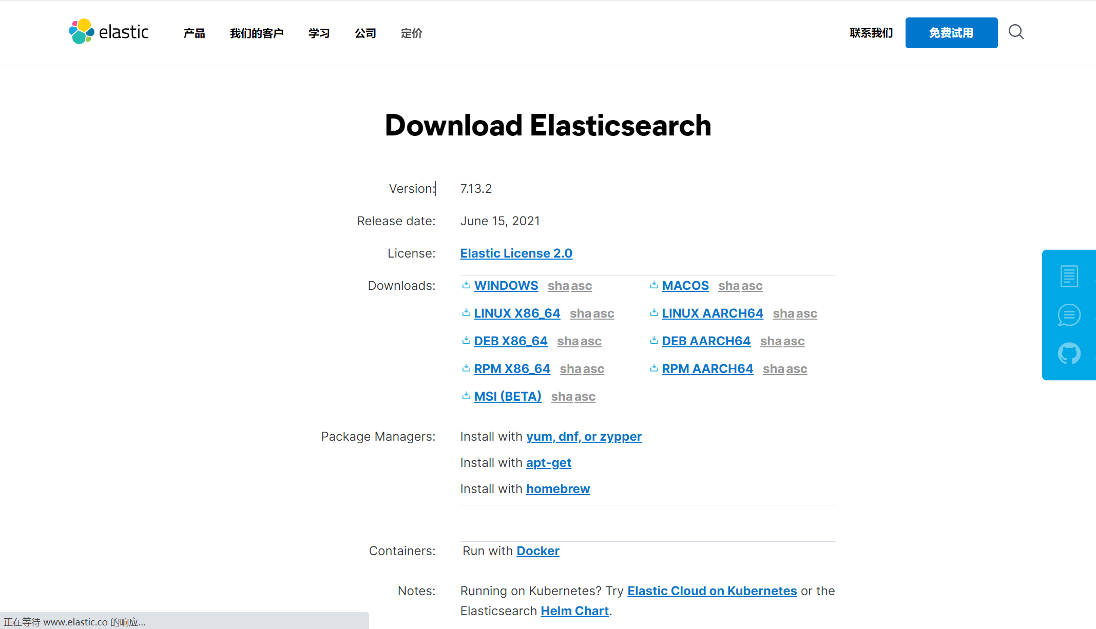 ElasticSearch - 图2