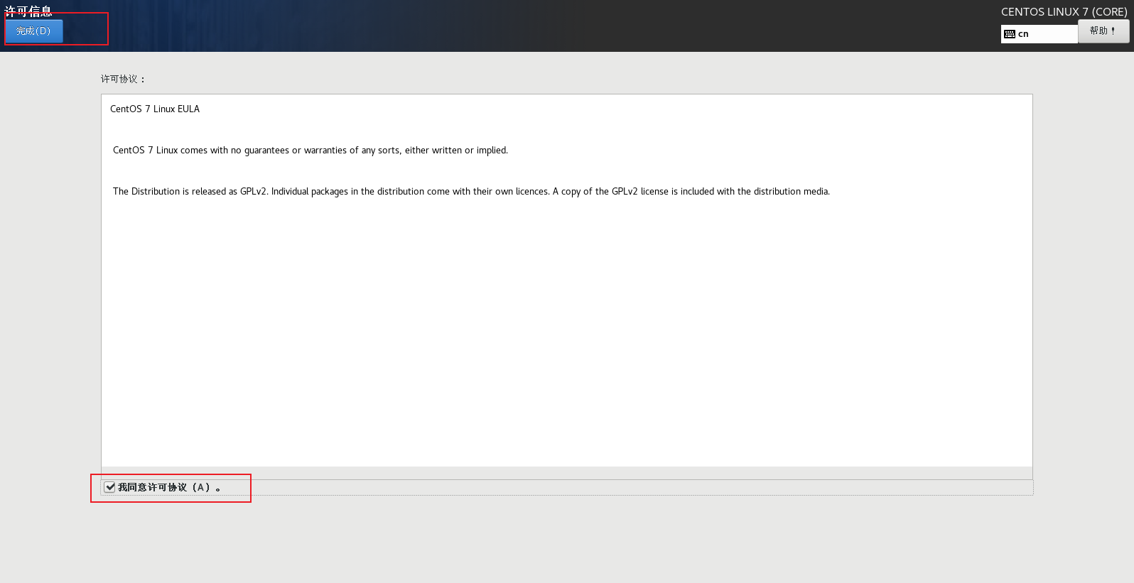 VMware安装CentOS - 图23