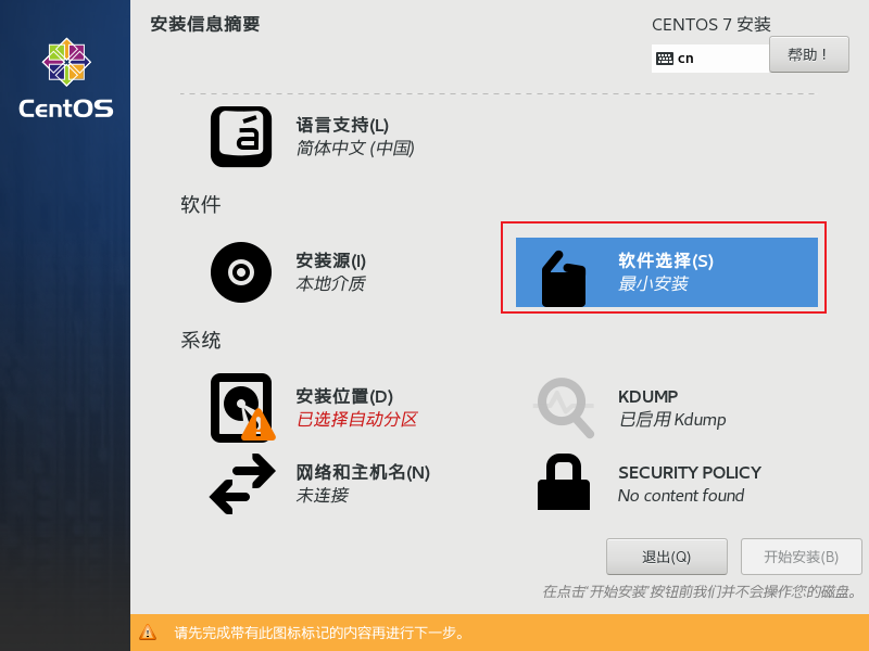 VMware安装CentOS - 图18