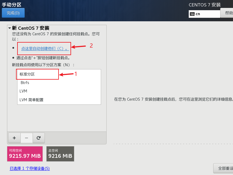 VMware安装CentOS - 图20