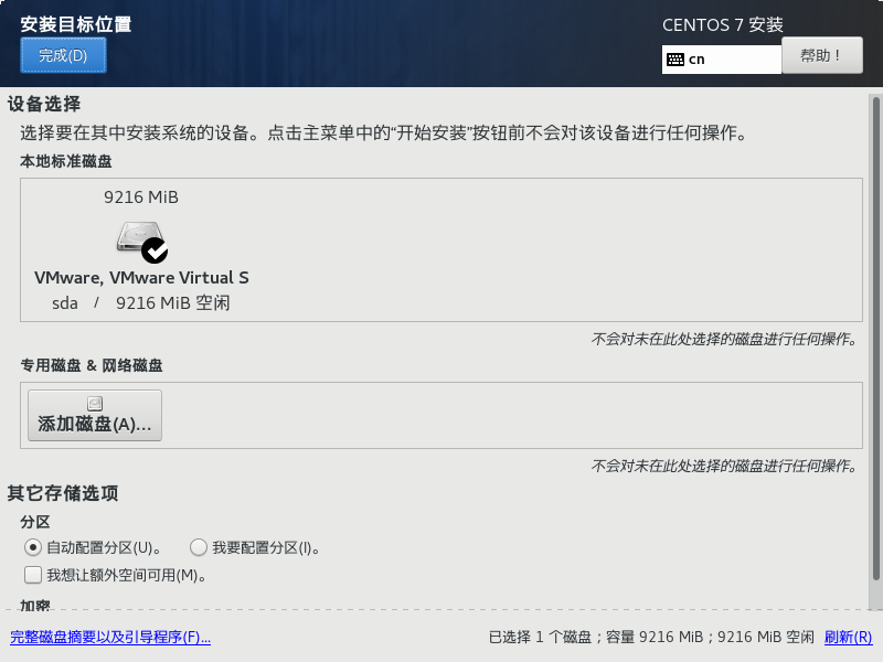 VMware安装CentOS - 图19