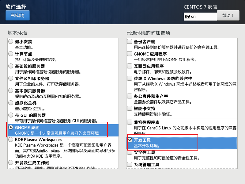 VMware安装CentOS - 图17