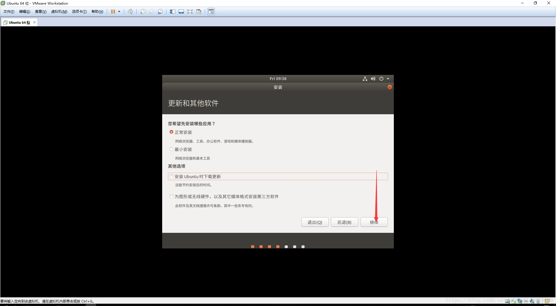 VMware 中安装 Ubuntu 图文教程 - 图18