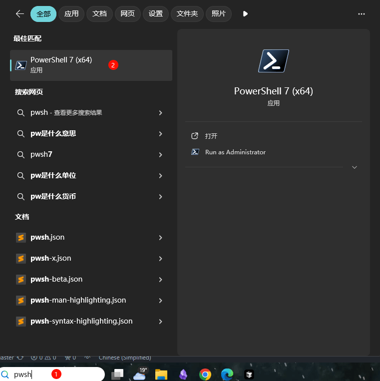 搜索 PowerShell