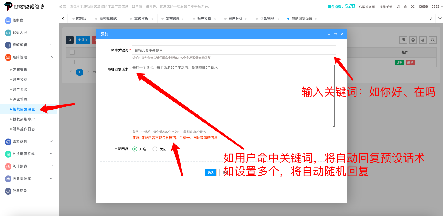 智能回复设置 - 图1