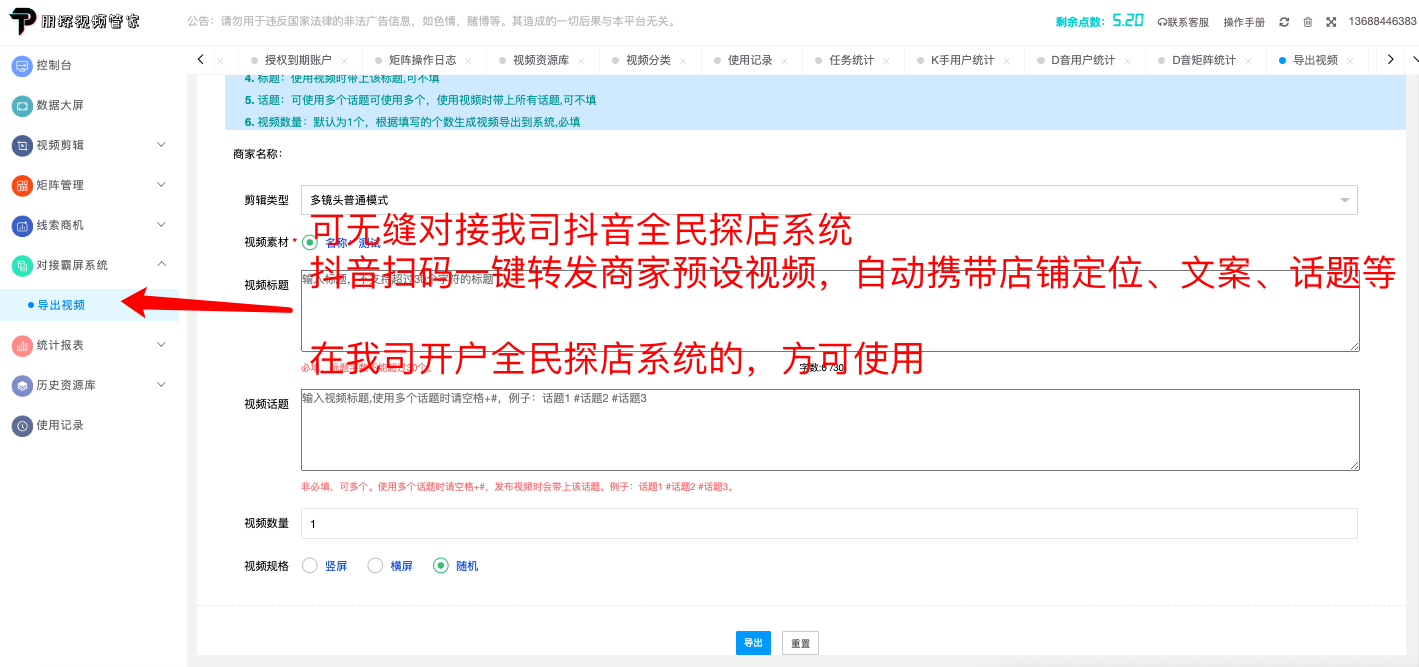 对接霸屏系统 - 图1