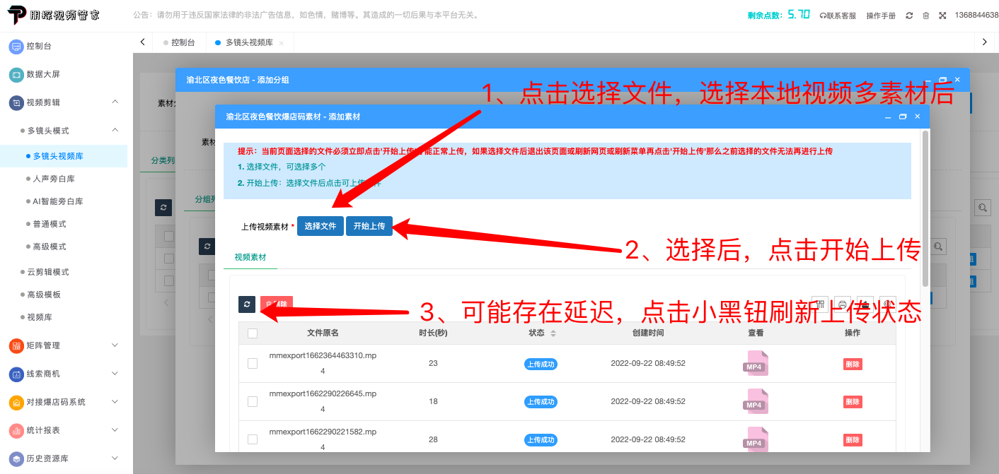 多镜头普通/高级模式操作教程 - 图4