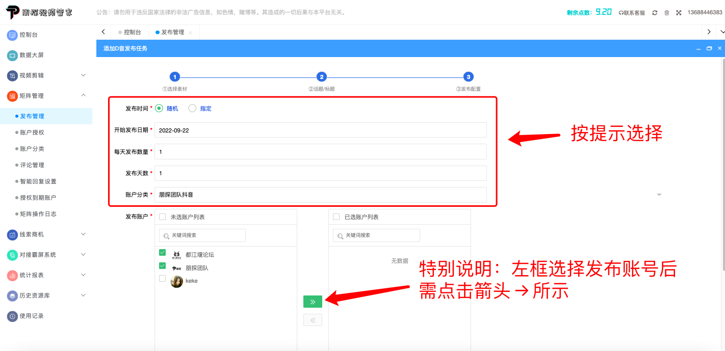 矩阵账号发布管理教程 - 图8