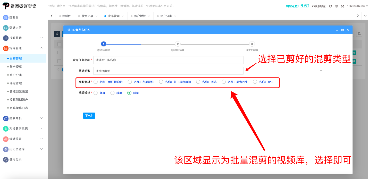 矩阵账号发布管理教程 - 图6