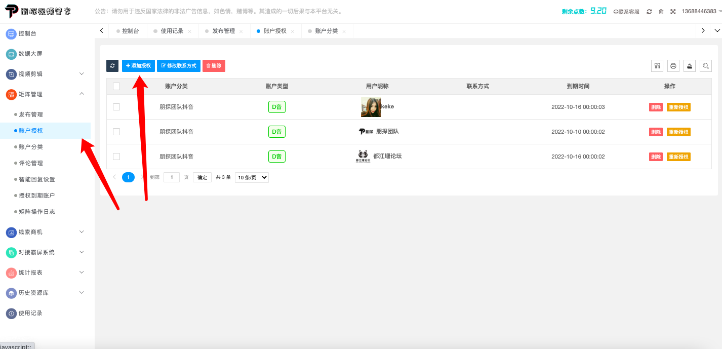 矩阵账号发布管理教程 - 图2