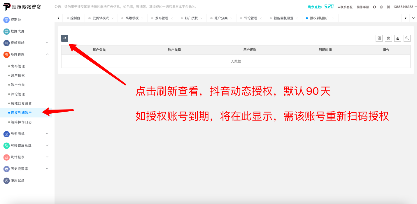 授权到期账户 - 图1