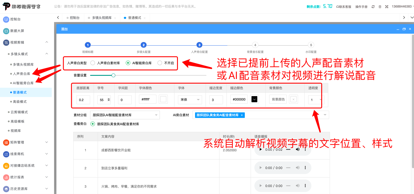 多镜头普通/高级模式操作教程 - 图9