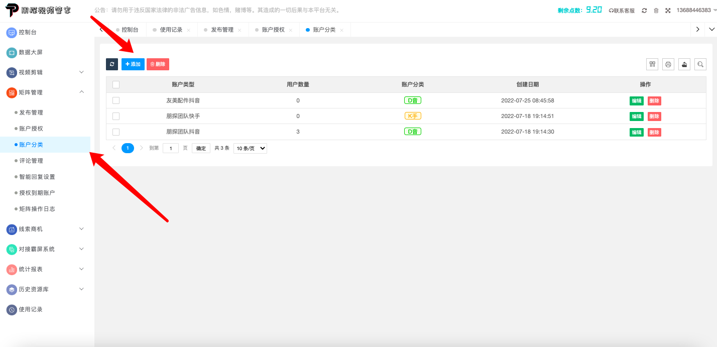 矩阵账号发布管理教程 - 图1