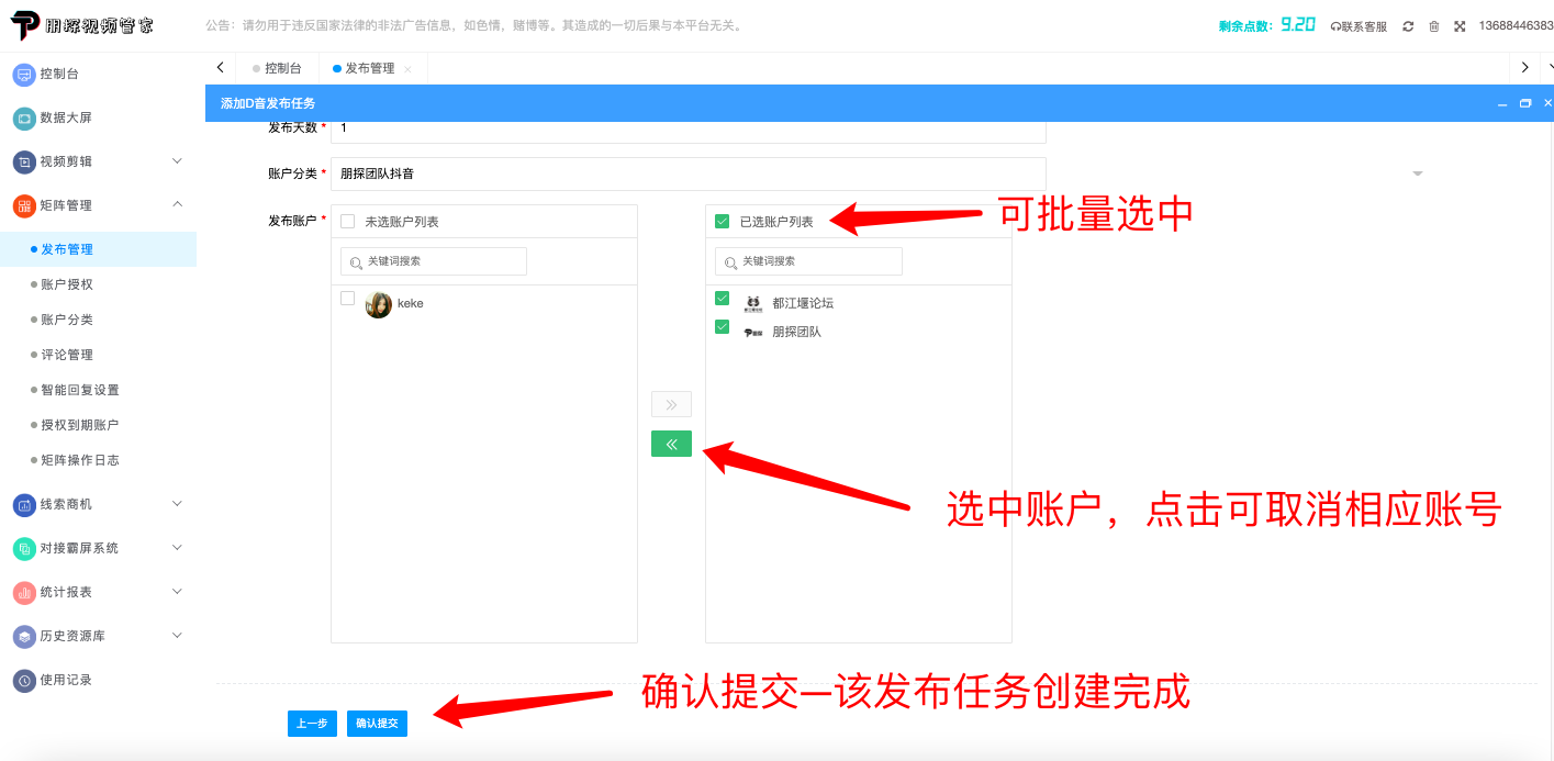矩阵账号发布管理教程 - 图9