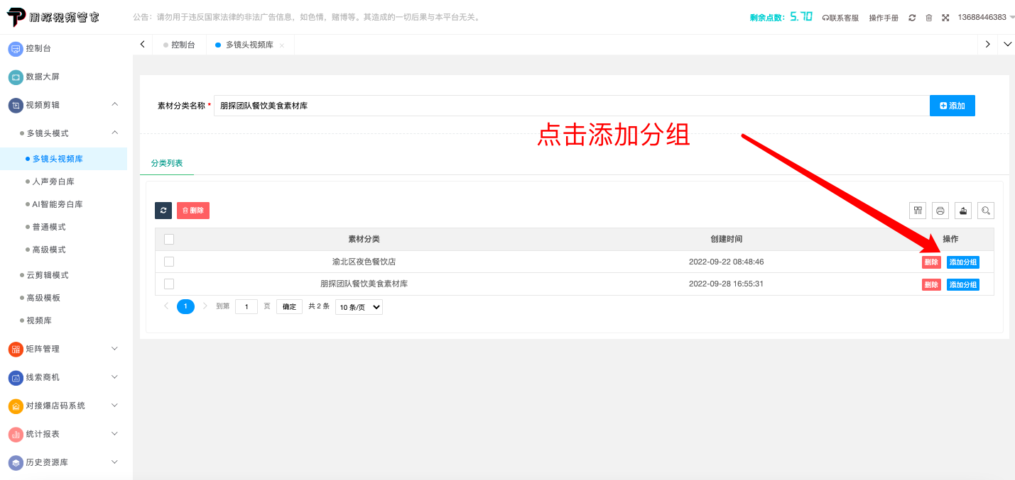 多镜头普通/高级模式操作教程 - 图3