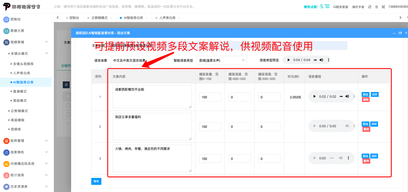 AI智能旁白库设置 - 图2
