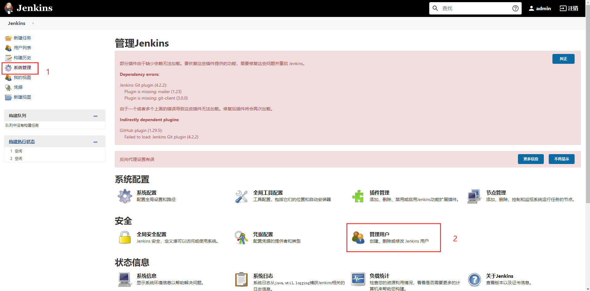 jenkins新建用户并配置 - 图1