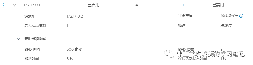 🧿2x17 NSX干货分享·Edge传输节点和路由 - 图16