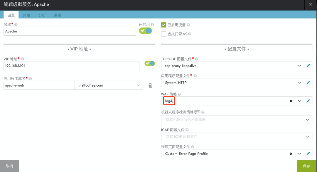 🥫4Ax06NSX ALB AVI 7 Avi iWAF 防护 Log4j 漏洞 - 图18