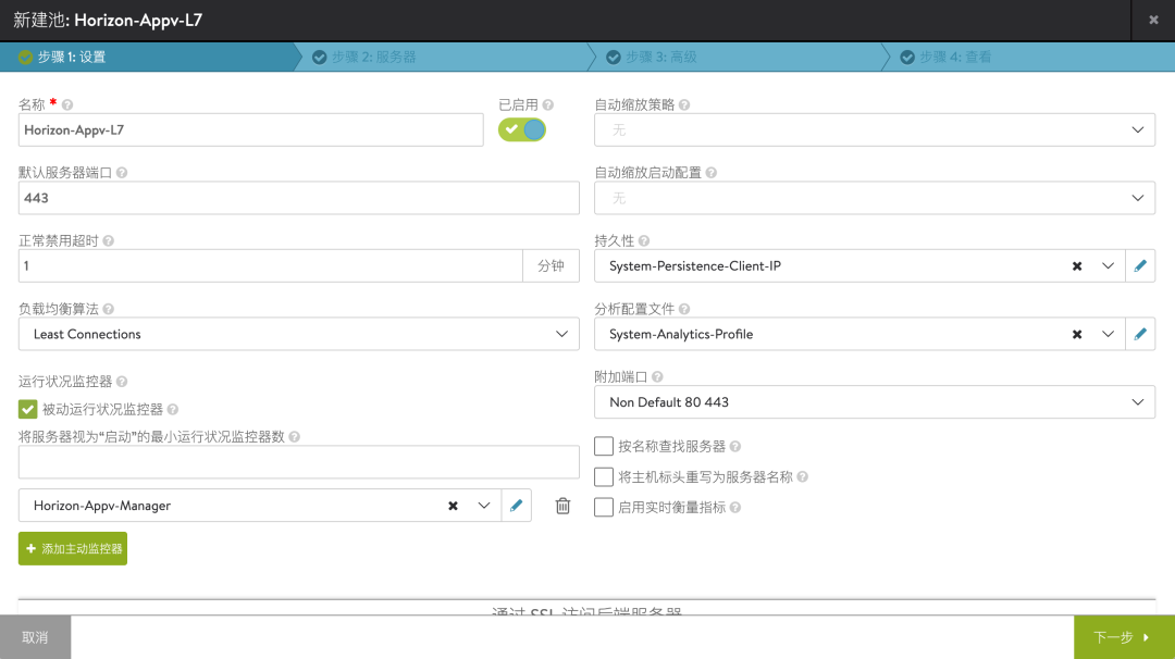 🍠6x08Horizon系列：App Volumes Managers 负载均衡配置 - 图6