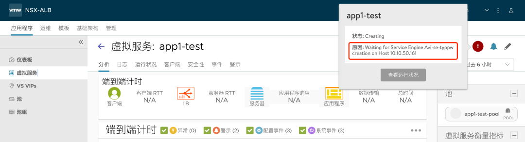🧅4Ax02NSX ALB AVI 2 安装配置Avi 1B - 图72