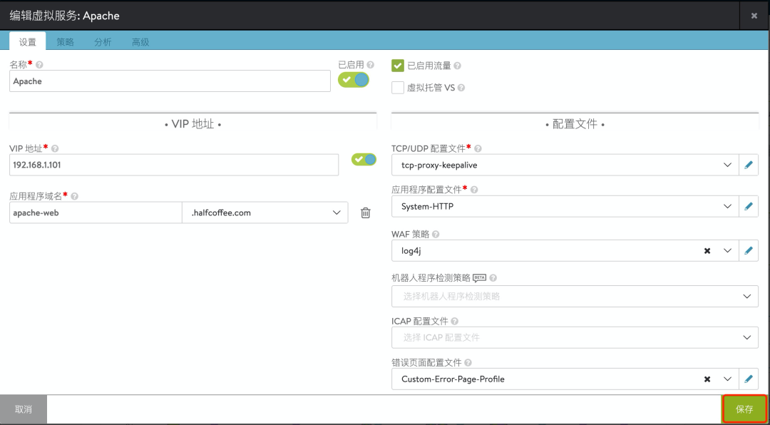 🥫4Ax06NSX ALB AVI 7 Avi iWAF 防护 Log4j 漏洞 - 图25
