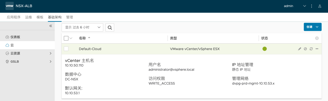 🧅4Ax02NSX ALB AVI 2 安装配置Avi 1B - 图47