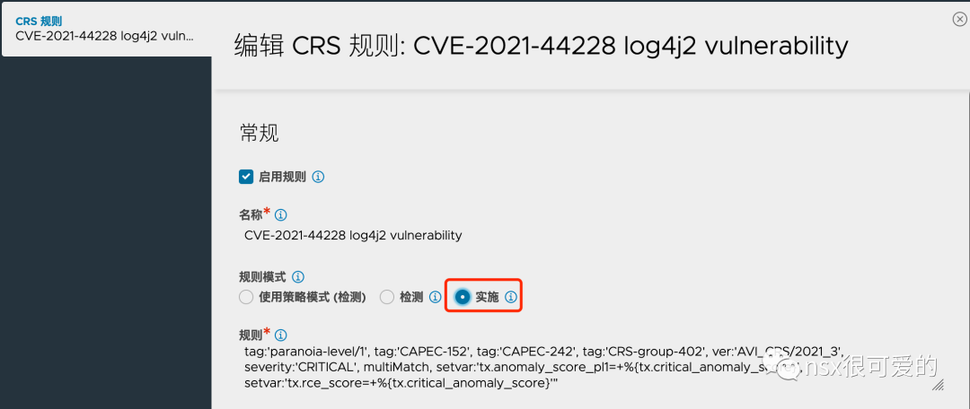 🥫4Ax06NSX ALB AVI 7 Avi iWAF 防护 Log4j 漏洞 - 图9