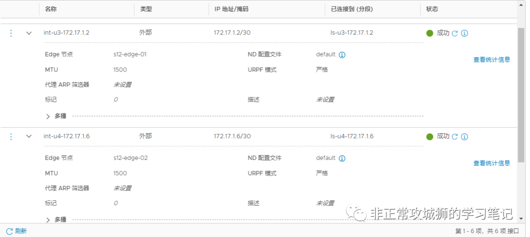 🧿2x17 NSX干货分享·Edge传输节点和路由 - 图12