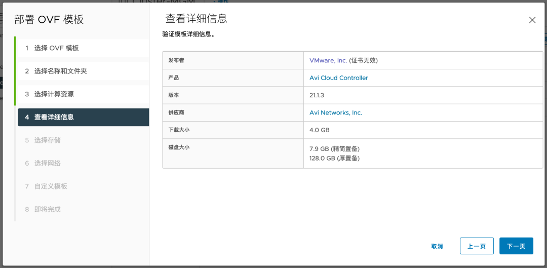 🧅4Ax02NSX ALB AVI 2 安装配置Avi 1B - 图11