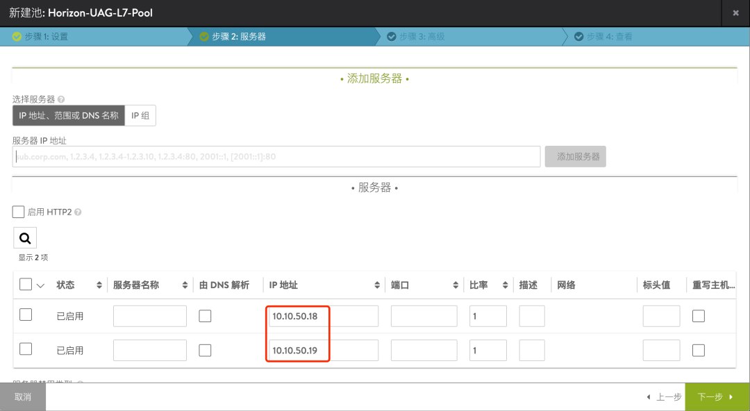 🍜6x06Horizon系列：UAG 负载均衡配置-2 - 图18