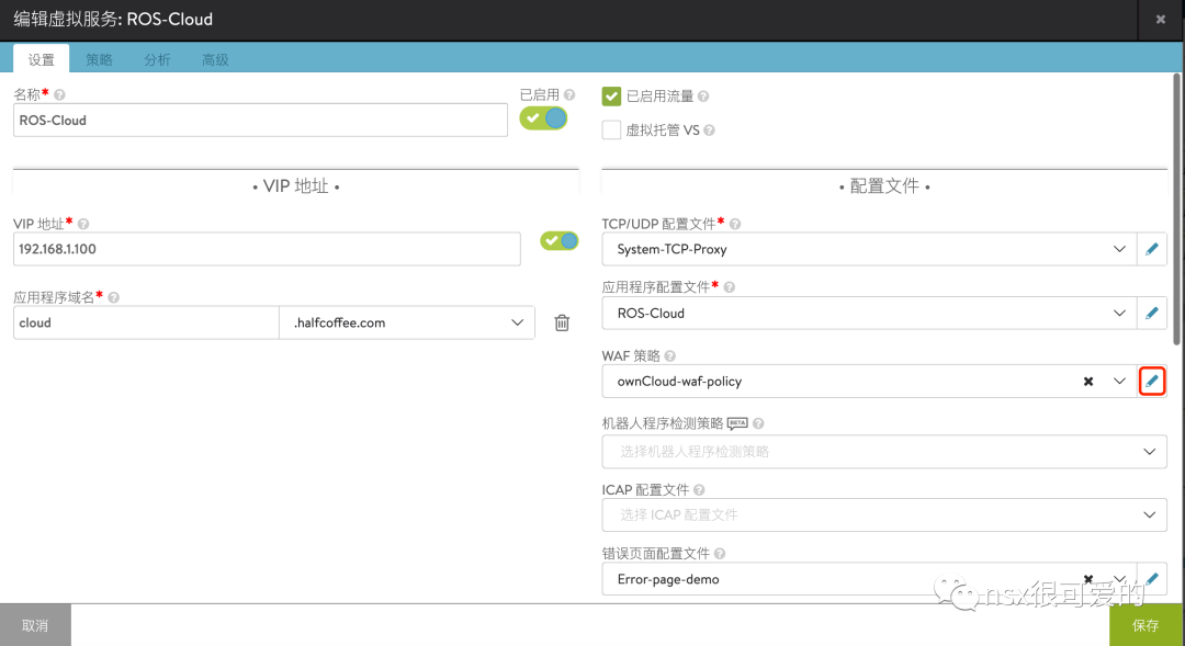 🥫4Ax06NSX ALB AVI 7 Avi iWAF 防护 Log4j 漏洞 - 图4